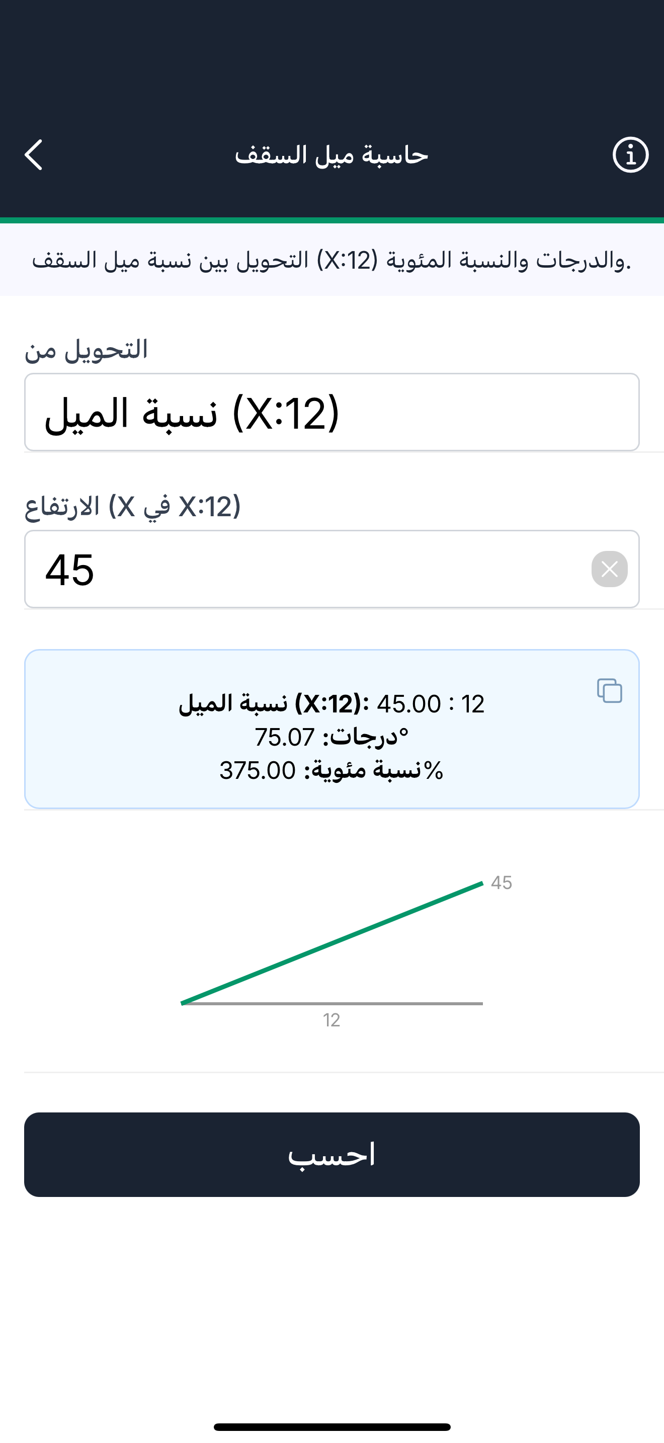 Helike: حاسبة البناء